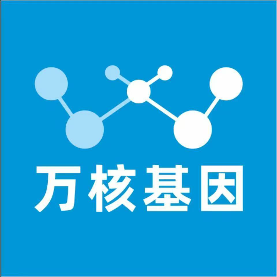 台州临海万核基因检测咨询中心